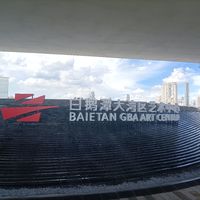 广州白鹅潭艺术中心