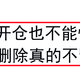 用它删除的文件硬盘开仓竟然也恢复不回来，彻底删除文件原来这么简单