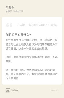 《论犯罪与刑罚》：刑罚的本质目的