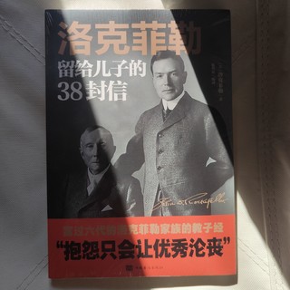 📚暑假阅读计划，《洛克菲勒写给儿子的38封信》