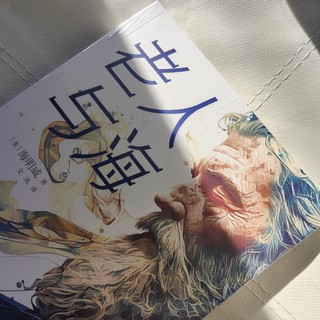 📚暑假阅读计划，《老人与海》