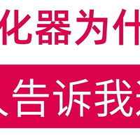 哭死😭我买雾化器的时候怎么没人告诉我这些