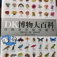 《DK博物大百科》——自然奇观的宝库