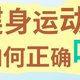 运动达人必备！正确喝水秘籍大公开