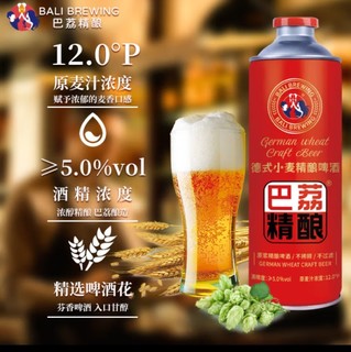 巴荔 原浆啤酒  精酿啤酒 白啤 德式小麦精酿啤酒 精酿啤酒