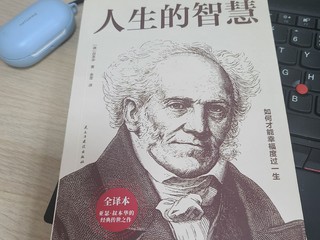 《人生的智慧》：叔本华的人生哲学指南