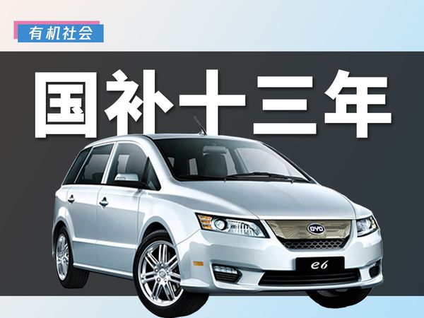 如何用1500亿换一次中国汽车领先世界的机会？【有机社会】