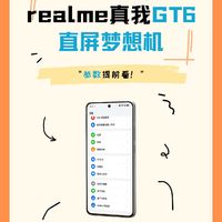 直屏梦想机！realme真我GT6售价提前曝光，3199起？