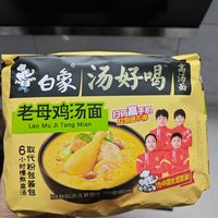 便宜好吃的白象汤好喝老母鸡方便面