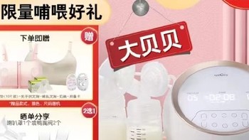 **贝瑞克DS大贝贝升级双电机双边电动吸奶器，泌乳新体验**