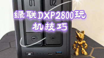 [玩机攻略]绿联DXP2800修改源解决镜像拉取问题, sudo提权安装dockge容器管理工具