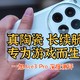  真陶瓷+长续航，专为游戏而生丨一加Ace3 Pro 深度测评　