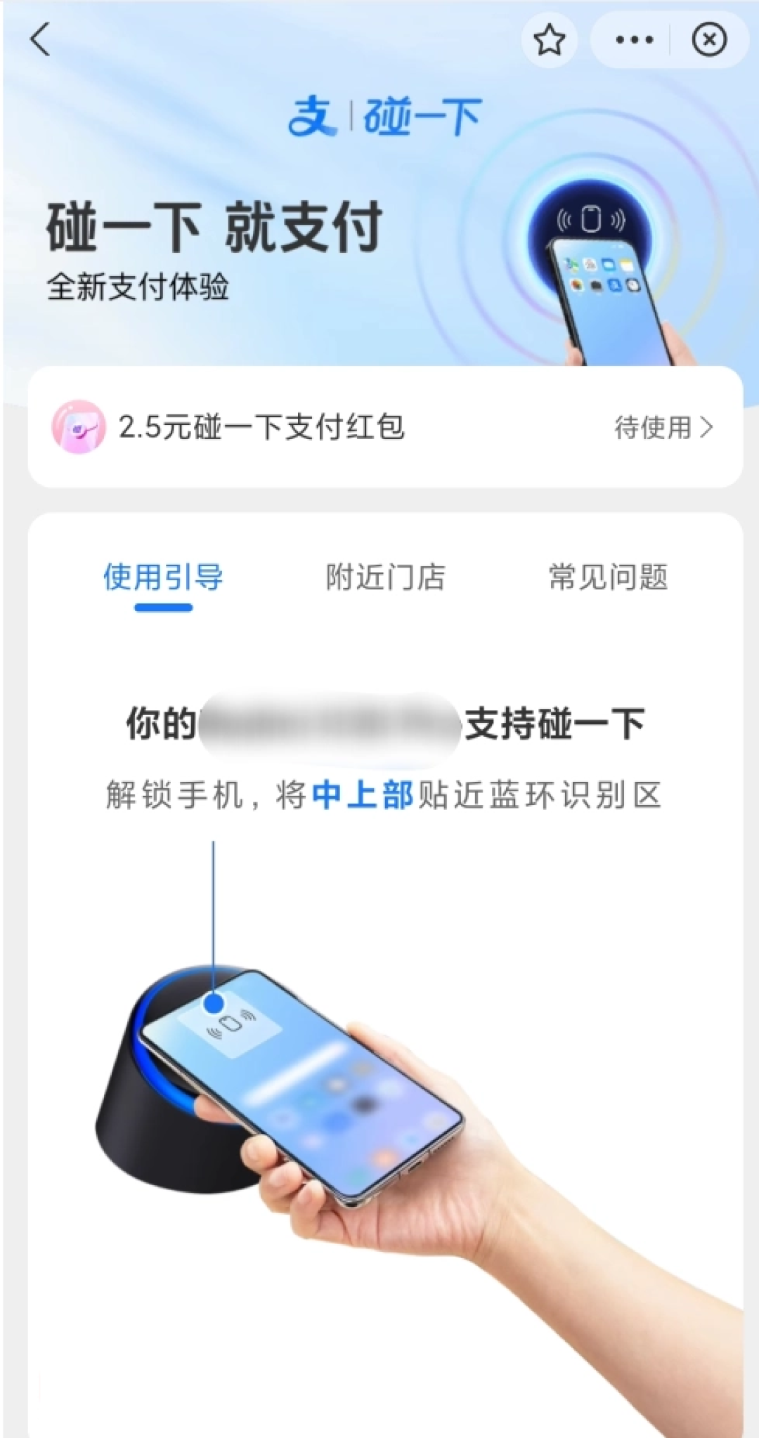 支付宝“碰一下”正式推出，支付快人一步_手机软件_什么值得买
