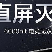 「爆料」真我新机预热，首发京东方S1，号称直屏灭霸