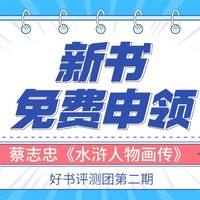 蔡志忠2024新作：《水浒人物画传 》限时申领，20本免费送你读！