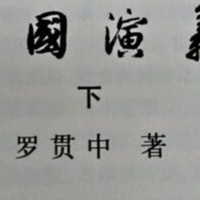 四大名著之《三国演义》