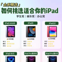 iPad全系列最全推荐指南🔥学生党高性价比推荐‼️