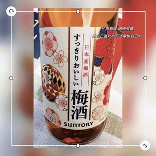 三得利 青梅配置酒：酸甜清新