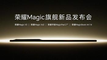 荣耀 Magic Vs3即将发布：超高性价比折叠屏手机要来了！