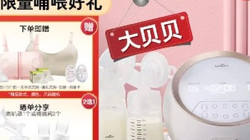 【贝瑞克（spectra）DS大贝贝升级双电机双边舒适泌乳吸乳器——哺乳妈妈的新选择】