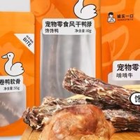 诚实一口鸭肉牛肉干