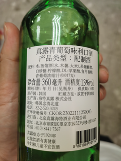 真露青葡萄味烧酒，畅享聚会时光