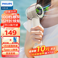 飞利浦（PHILIPS）手持风扇16H长续航100档超高速大风力USB充电迷你便携小风扇办公室宿舍户外野餐电风扇ACR3242MPF