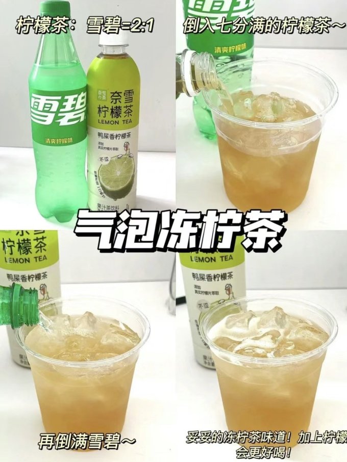 9款雪碧的神仙喝法亲测巨巨巨好喝