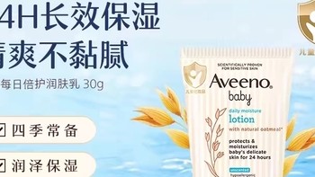 Aveeno/艾惟诺婴童燕麦补水保湿润肤乳面霜：呵护宝贝肌肤的天然之选
