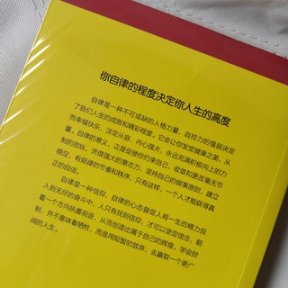 📚暑假阅读计划，《自律》