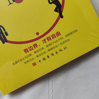 📚暑假阅读计划，《自律》