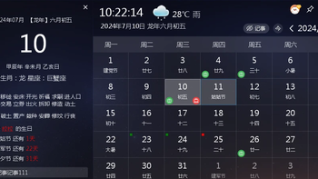 给你电脑桌面一个最美的日历 超级方便好用！