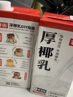 诺菲厚椰乳