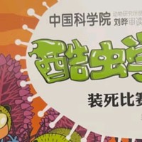 暑假阅读计划之《酷虫学校》