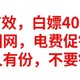 实测有效，白嫖40元电费，网上国网，电费促销总汇，人人有份，不要错过