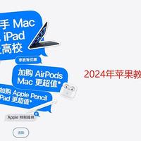 2024年苹果教育优惠开始了，最值得推荐还是iPad Air6.