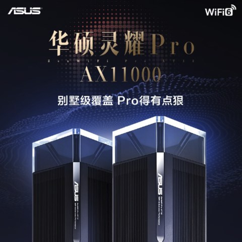 华硕（ASUS）灵耀Pro AX11000M：畅享极致网络的卓越之选