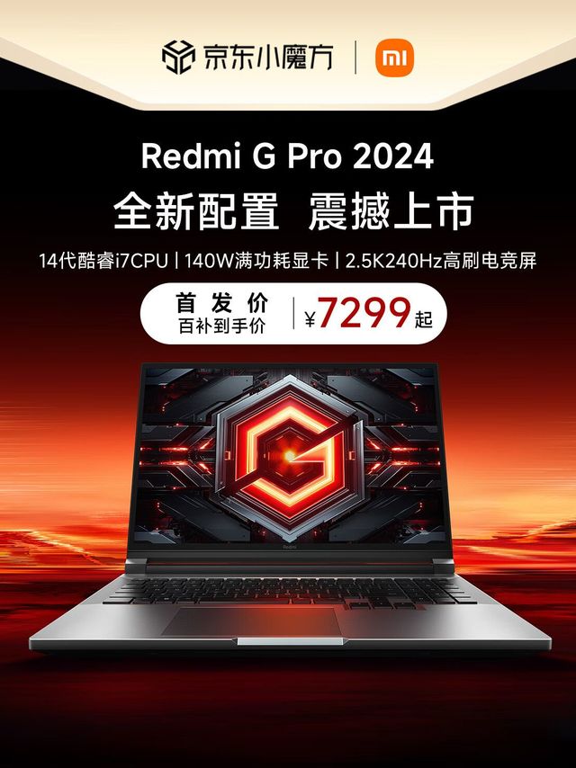 7299元，i7-14650HX+RTX4060：Redmi 红米 G Pro 游戏本 2024 新增配置价格公布