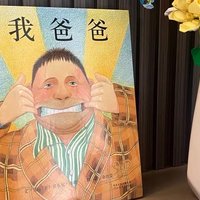 《我爸爸》与《我妈妈》：幼儿园儿童的睡前情感启蒙之旅