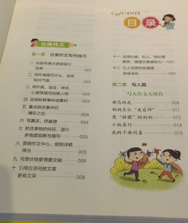 适合小学阶段的《小学生作文大百科 》