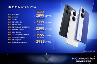 iQOO Neo9S Pro+，手机新卷王来了