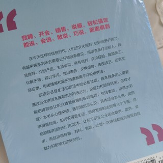 📚暑假阅读计划，《脱稿讲话与即兴发言》