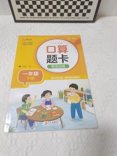 口算题卡都给安排了吗？