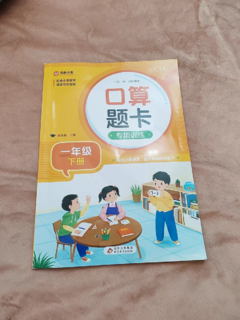 口算专项练习，还得是口算题卡更实在