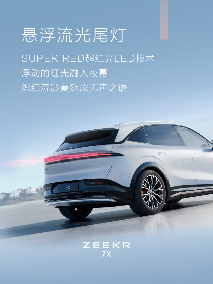 极氪首款家用SUV车型7X外观亮相，定位“豪华大五座 SUV”