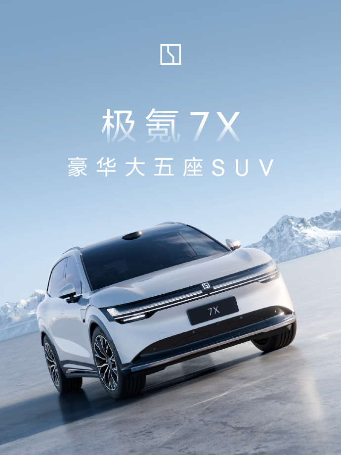 极氪首款家用SUV车型7X外观亮相，定位“豪华大五座 SUV”