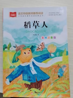 ✨“快乐读书吧”小学三年级必读书目《稻草人》🛖