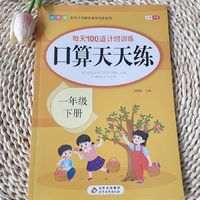 巩固口算题，轻松下学期