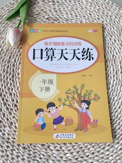 巩固口算题，轻松下学期