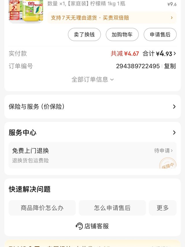 4.67下车哈哈哈哈